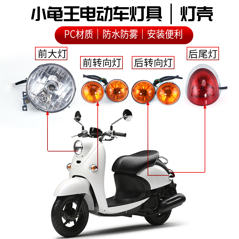 Small tortoise electric car accessories car light electric car original factory version of smoked black version super bright LED headlamps waterproof and anti-fog lamps