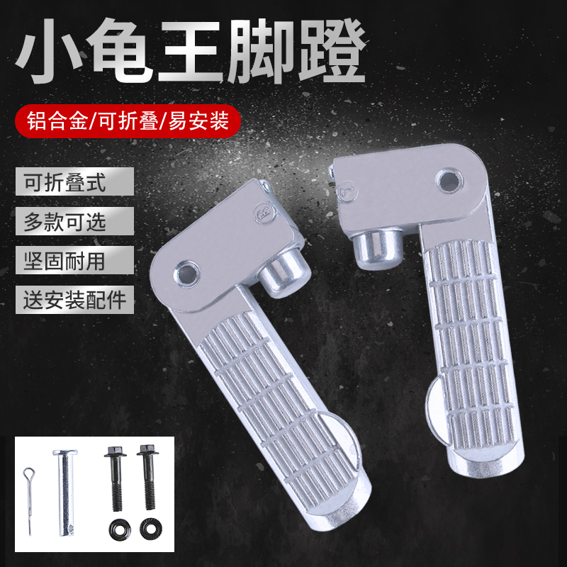 Electric car pedalling small tortoise pedaling with a foot in the foot Yiddish Suzuma footrest Aluminum Alloy Rear Foot Pedal