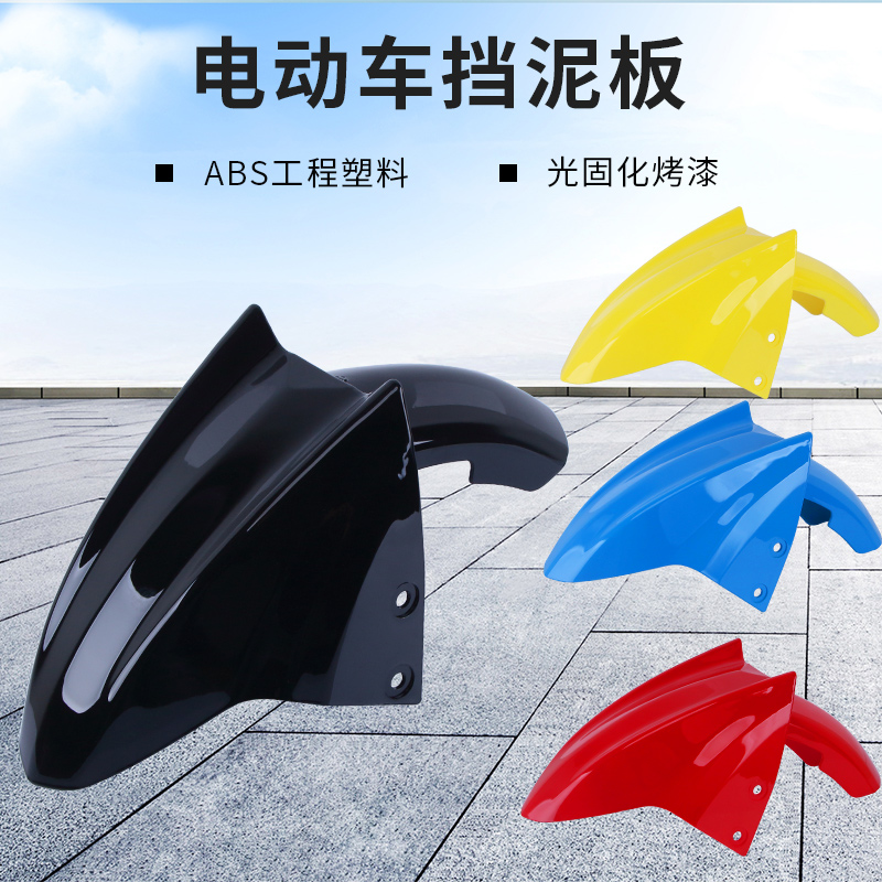 Xunying electric car front baffle shell still collar locomotive front cover Thunder King Xiaoliying electric car front shield