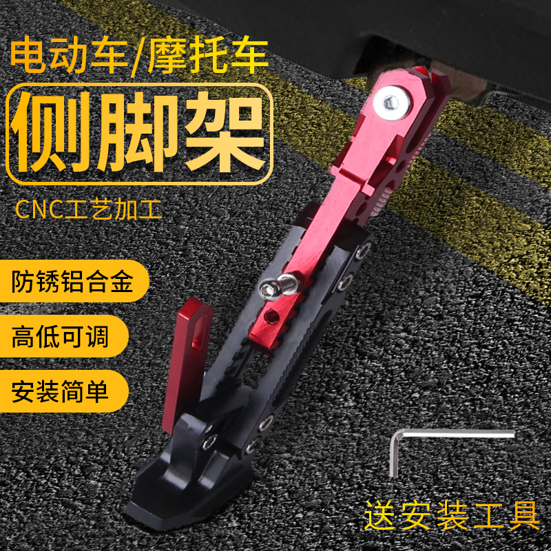 Electric Car Side Brace Electric Car Adjustable Single Brace Side Bracket Retrofit Side Foot Imitation Racing Locomotive Brace