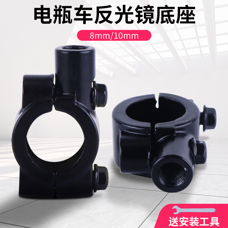 Electric bicycle rear mirror base locomotive mirror bracket scooter rearview mirror modification adapter