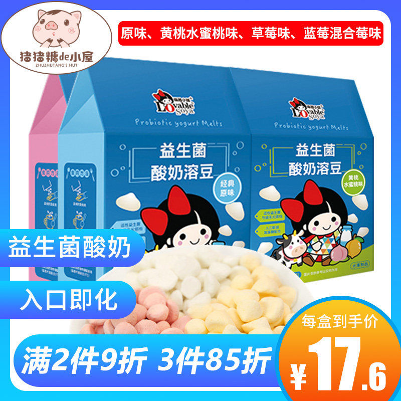 Shuya Xiaomei Probiotic yogurt dissolved beans Baby snacks Children's fruit Lactic acid bacteria dissolved beans that melt in the mouth