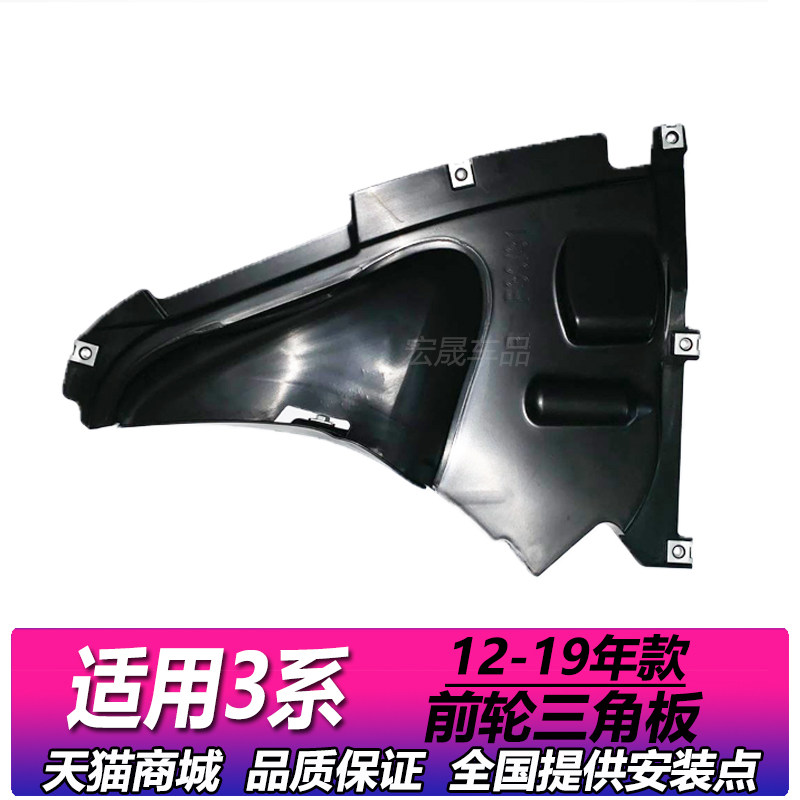 Applicable BMW3 Department F35 F35 lining 320l318 front lever 325328 triangular plate 330 inner lining 335 lower guard plate F30