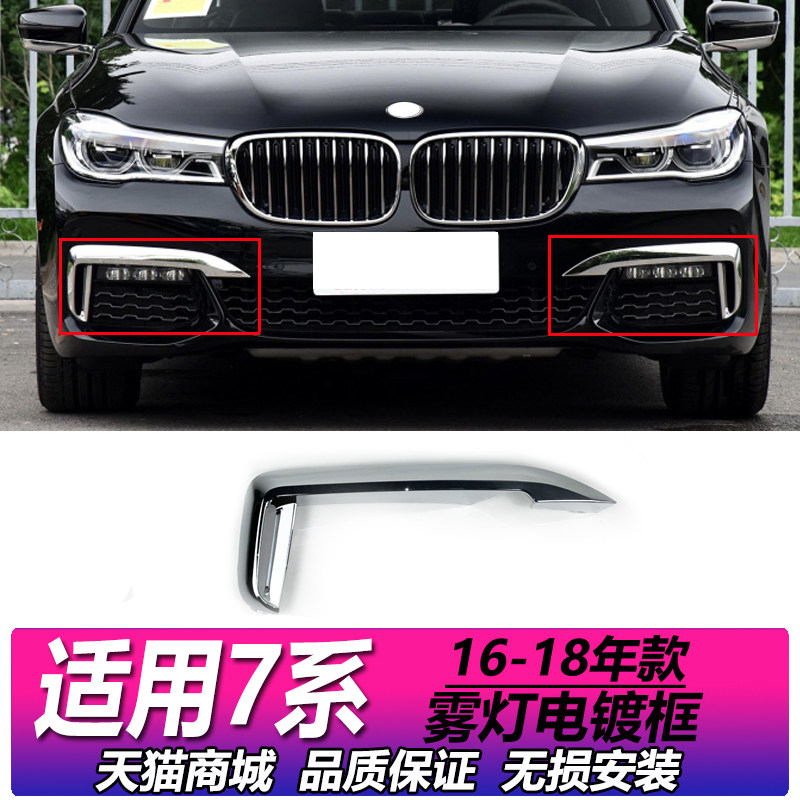Applicable BMW7 Department G12 front bar M Sport version 730 FOG LIGHT Tooth 740 Grilles Plated 750 Decorative Bright Strips