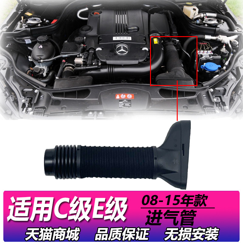 Suitable for the Benz W204W212 intake pipe E200E260 discarded pipe C180C200C260E300 into the wind pipe