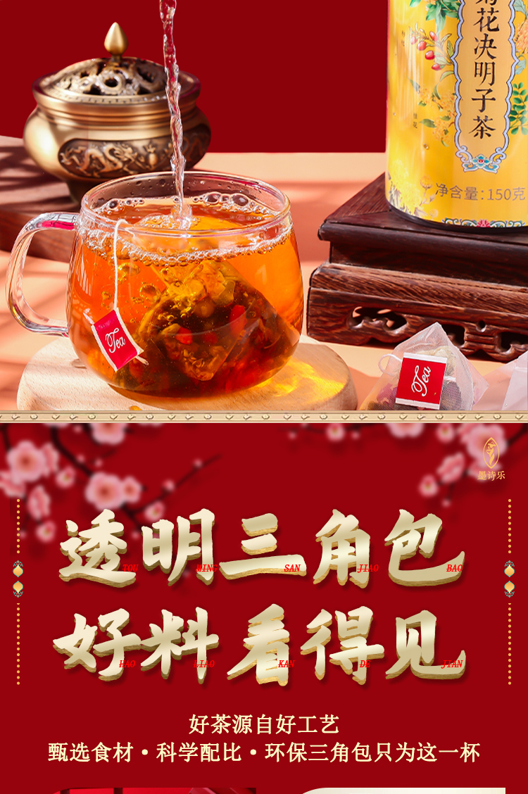 清火肝明目菊花决明子茶150g