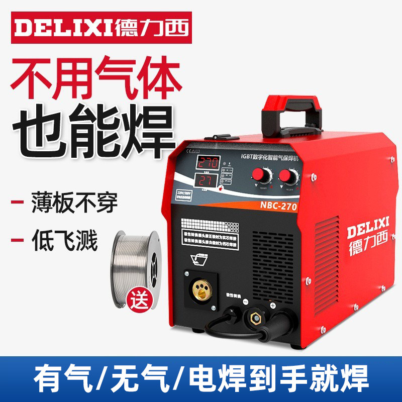 Delixi 270 carbon dioxide gas shielded welding machine integrated machine small two-warrant welding machine 220V household gasless