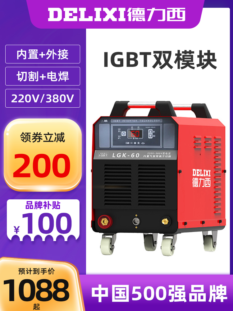 Delixi plasma cutting machine LGK40 60 80 built-in air pump Industrial grade 380V welding dual-use 220V