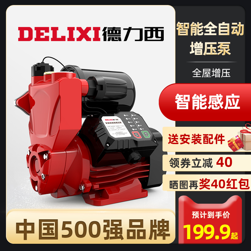 Delixi booster pump Household automatic silent 220v water pipe pressurized pumping self-priming pump