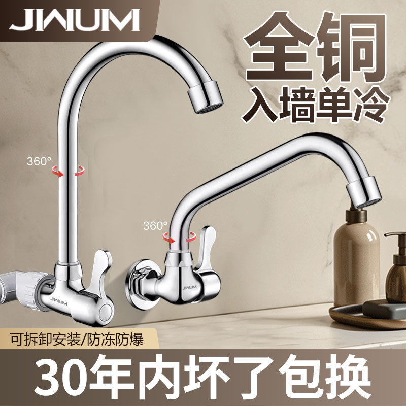 All-Copper Wall-Mounted Kitchen Single Cold Water Faucet for Sink, Side Inlet Faucet for Home Use, Rotatable and Splash-Proof