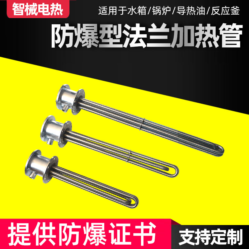 Industrial high power explosion protection flange electric heating pipe stainless steel heating pipe bar heat oil boiler water tank heater