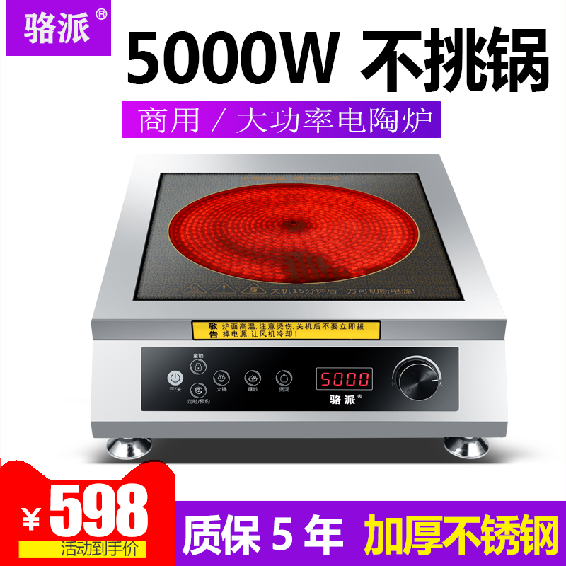 Luopai commercial electric ceramic cooker 5000w flat desktop commercial soup cooker high power 5KW induction cooker electric cooker equipment