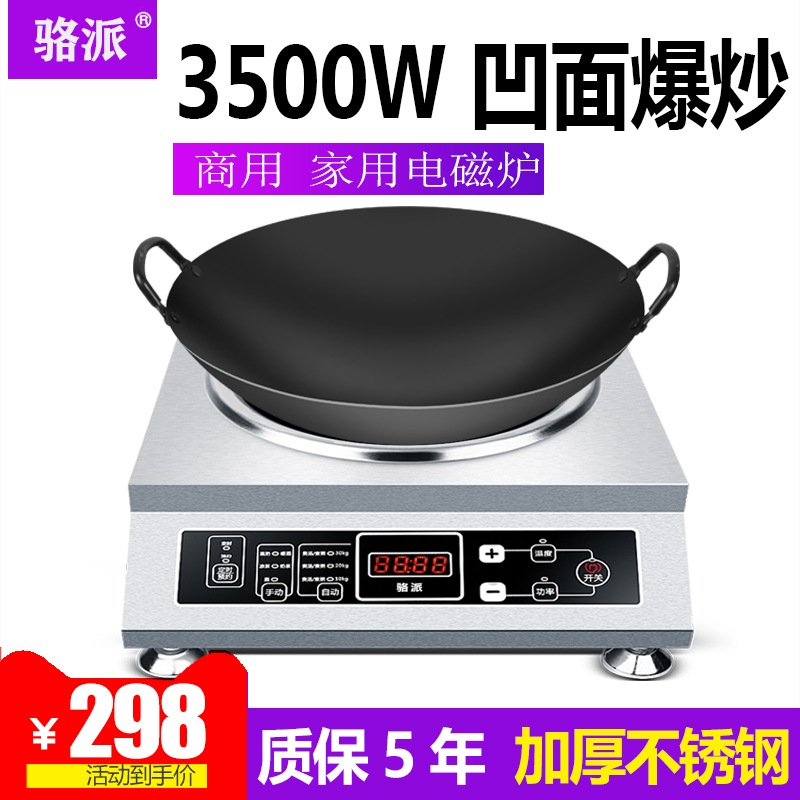 Luopai household concave induction cooker high-power 3500W foot tile commercial multi-functional frying soup battery stove