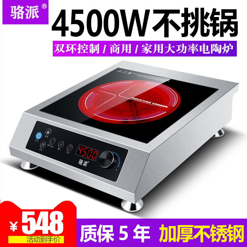 Locke Power Pottery Commercial High Power 4 5000 Watt Flat without picking Boiler 3500W Electromagnetic Furnace Light Wave