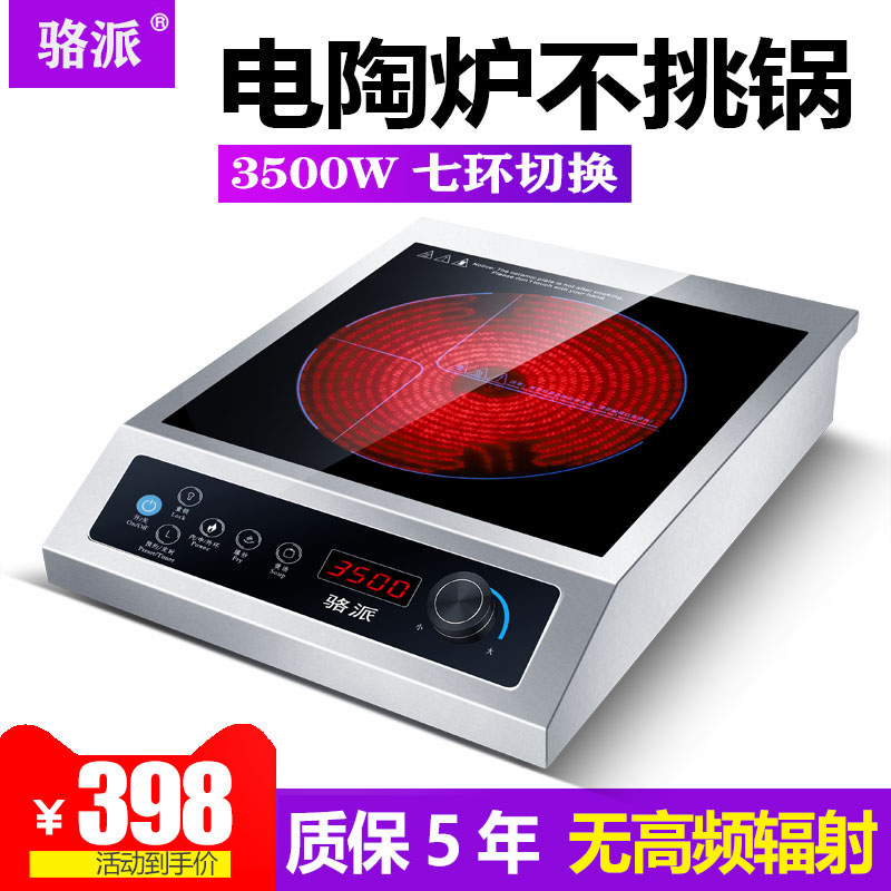 Luopai commercial electric ceramic stove 3500W stir-fry household high-power desktop stove intelligent light wave stove new induction cooker