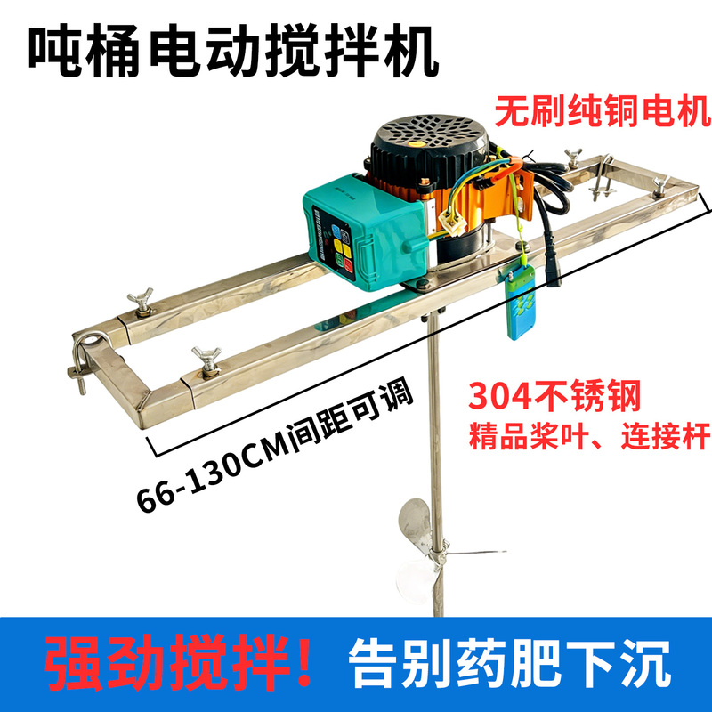 Electric Mixer for Ton Barrels, Specialized Drone for Spraying and Mixing Pesticides, Remote-Controlled High-Power for Chemical and Agricultural Products