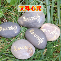 Manjushri Bodhisattva heart mantra Mani stone Bound reading examination growth Wisdom stone Sutra Tantric Tibetan Buddhist supplies
