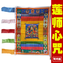 The Lotus Master curse hangs the scriptures the Lotus the Tibetan Buddhism the Tibetan five-color wind horse flag the flag