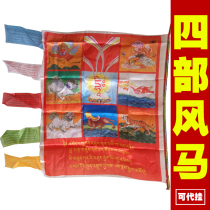 Tibetan traditional Sheng Bian Wang Dharani Sutra Four Fengma Banner Vertical Fengma Banner Buddhist Five-Color Banner Jing