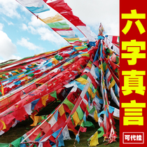 Guanyin Heart Mantra Six-character Mantra Daming Mantra Scriptures Tibetan Buddhism Tantric Dragon Da Five-color Fengma Flag Jingqi