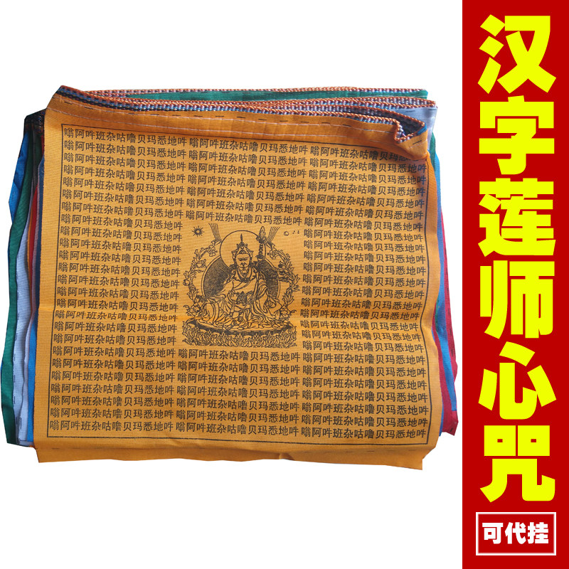 Chinese Characters Warp Hata Lotus Master Cursive Lotus Peanut Master Buddhist Scripta 5 Color Wind Horse Flag Five Caijing with Banner Dragon Da Knot