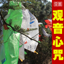Hanging Guanyin Heart Mantra Six-character Mantra Daming Mantra Scriptures Tibetan Buddhism Tantra Five-Color Fengma Flag Jingqi