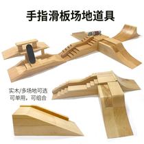 Universal skateboard props new and unique sports venue scene full set of cross-border solid wood professional U-shaped platform
