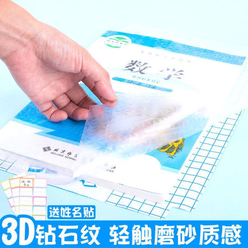 Book book set transparent elementary and secondary school students scrub transparent self - paste book leather paper 16KA422K