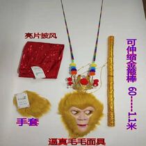 Monkey King mask latex headgear Qi Tian Sheng Mao face Monkey King Children Adult Journey to the West Monkey Props