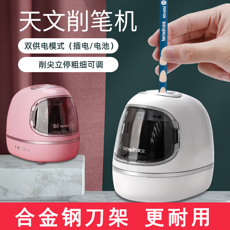 Astronomical electric pencil sharpener battery plug-in dual-use automatic pencil sharpener primary school students portable pencil sharpener boy pencil sharpener children female pencil sharpener pencil sharpener school supplies stationery creative personality