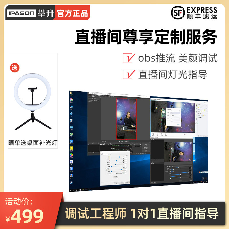 Climbing Wuhan Home Film Debugging Service Logitech Camera Debugging Lighting Guidance Taobao Shake Voice Fast Hand