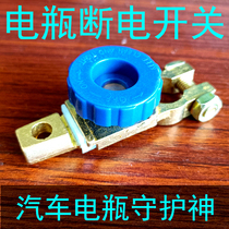 Automobile battery power-off switch Pure copper battery pile head clip protector Universal terminal battery protection