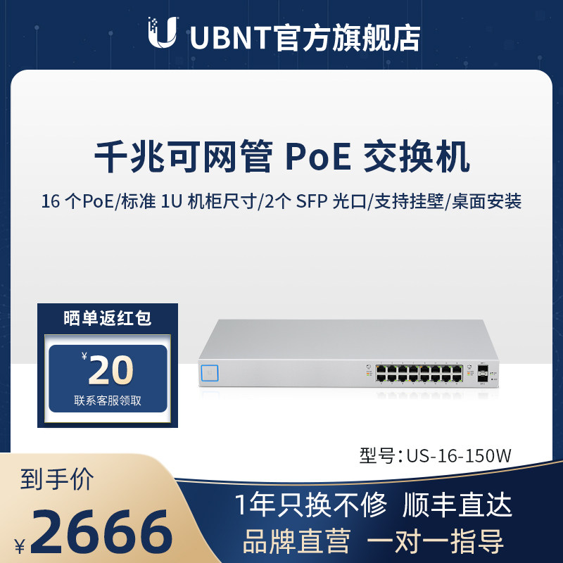 UBNT UniFi Enterprise managed 16-port Full Gigabit Switch PoE power supply US-16-150W adaptive integrated control 2 fiber port network