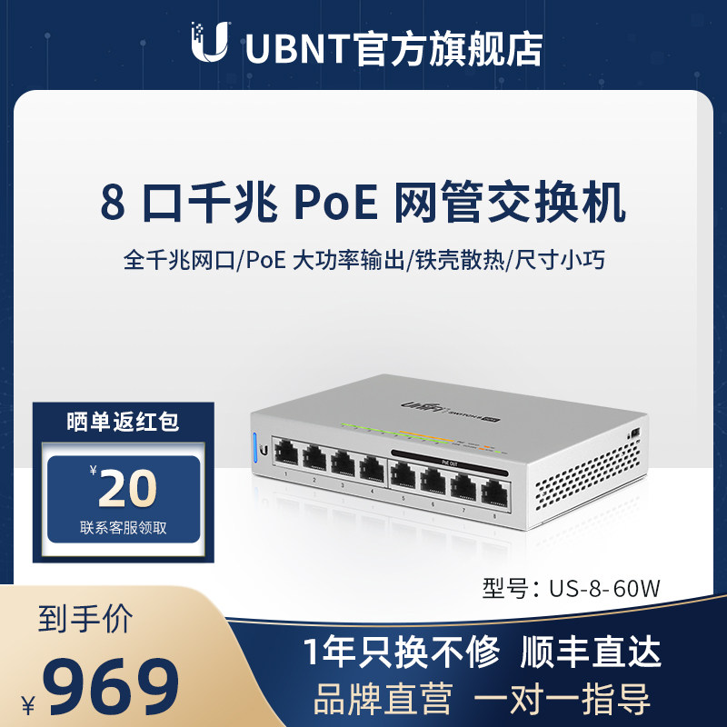 UBNT UniFi US-8-60W Full Gigabit 8 network interface Managed switch PoE power supply Enterprise-class small household desktop wall-mounted iron shell