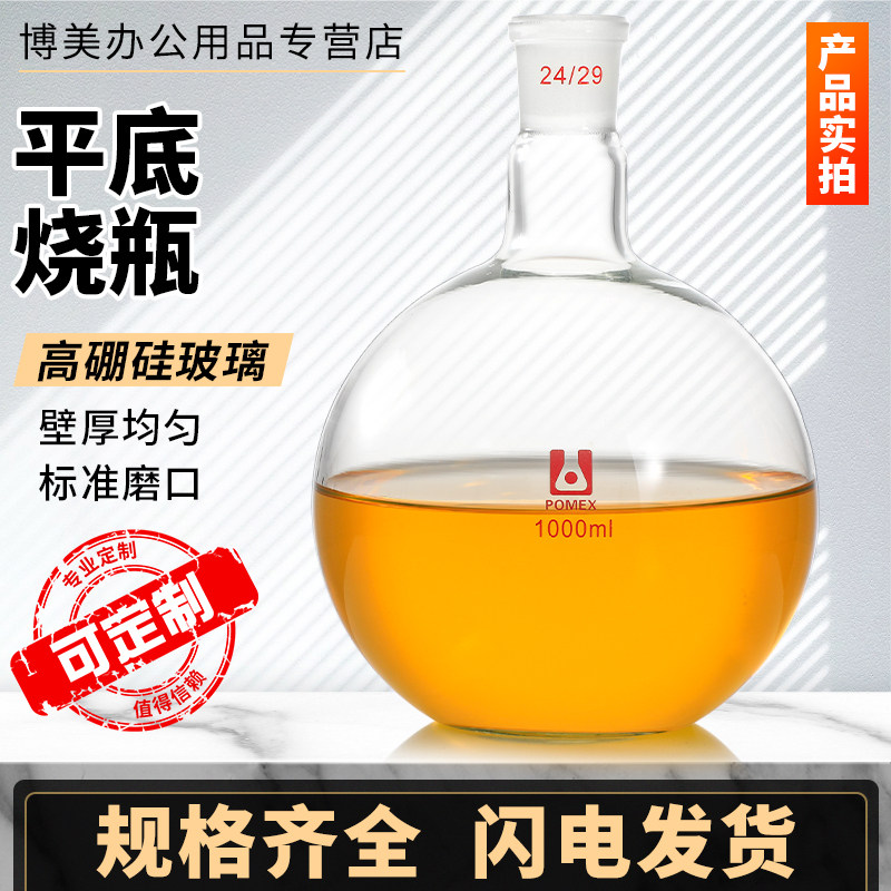 单口烧瓶平底蒸馏烧瓶10/25/50/100/125/150/250/500/1000/2000ml毫升实验室用玻璃仪器