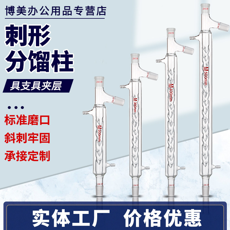 夹套刺形分馏柱具支双层刺型分馏精馏柱200/300/400/500/600/800mm实验室用玻璃仪器