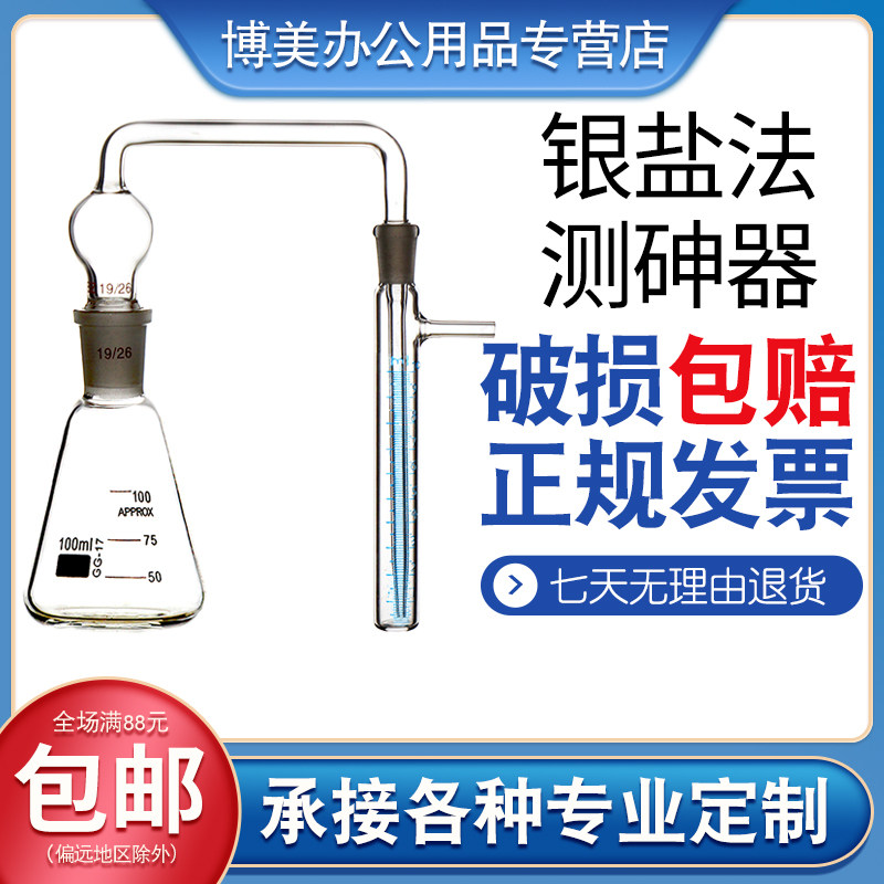 银盐法测砷装置测砷器砷卧式测砷代氢发生装置标准磨口装置实验室玻璃仪器100/150/250ml毫升