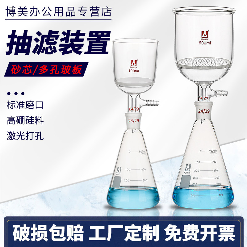 博美砂芯抽滤装置漏斗套装多孔玻板布氏抽滤漏斗玻璃板漏斗抽滤装置150/1000/2000/3000ml实验室用玻璃仪器