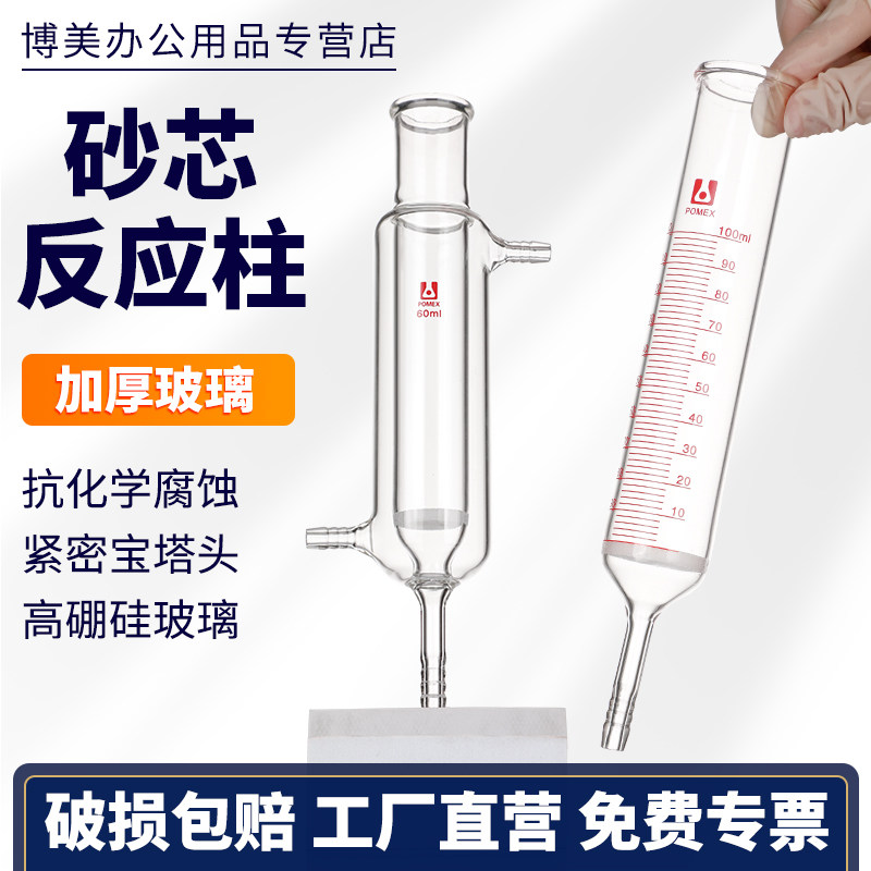 多肽固相玻璃砂芯反应管 多肽合成柱 砂芯反应柱 双层夹套层析柱 合成反应器釜 砂芯过滤器