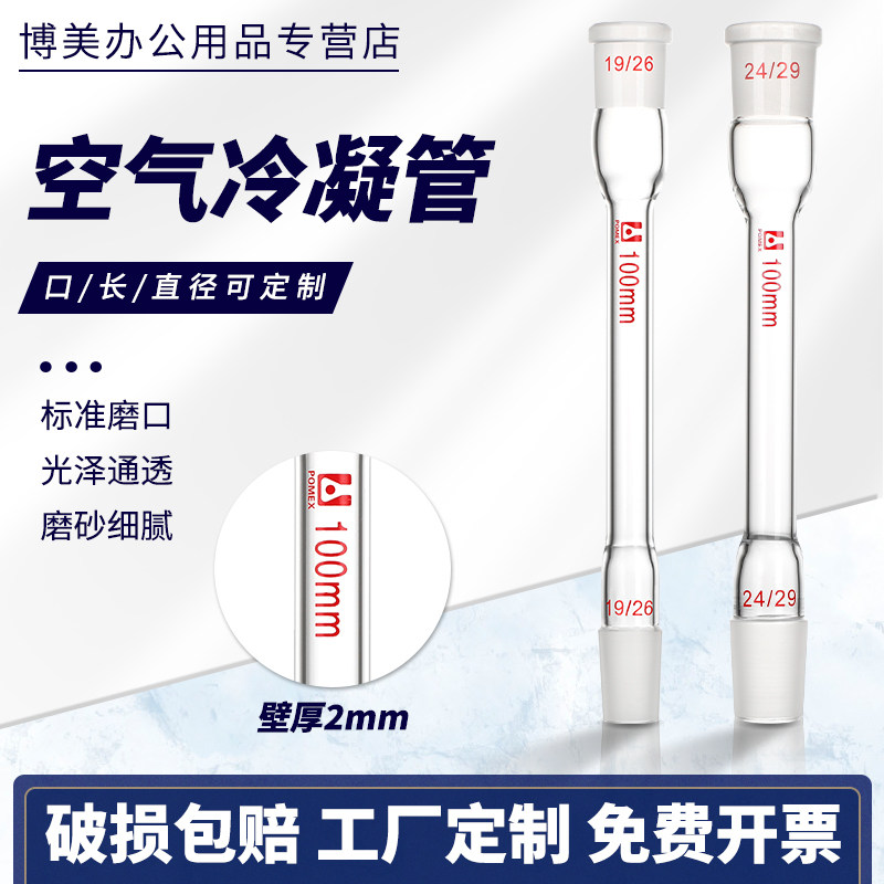 空气冷凝管200/300/400/500/600mm加厚高硼硅冷却管实验室用玻璃仪器