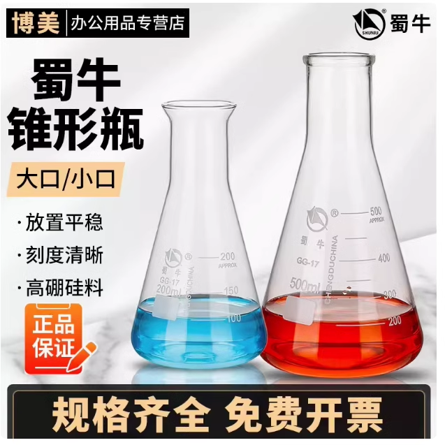 蜀牛锥形瓶三角烧瓶直口大B口三角瓶实验室用器材耐高温高硼硅玻璃50/150/250300/500/1000/2000