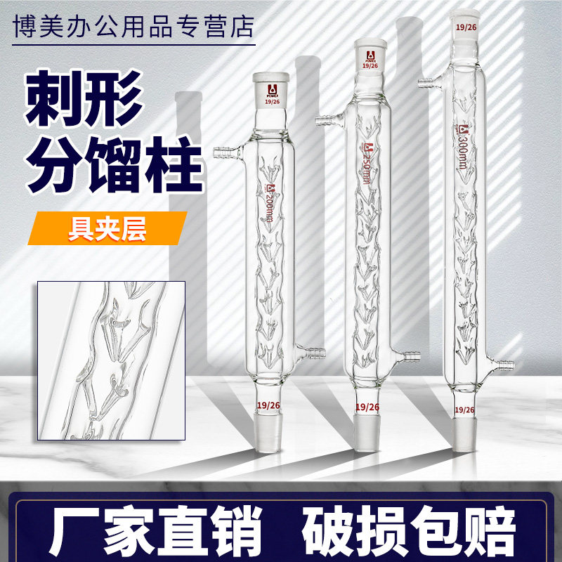 双层夹套刺形分馏柱精馏柱200/250/300/400/500/600mm具刺冷凝管实验室用玻璃仪器