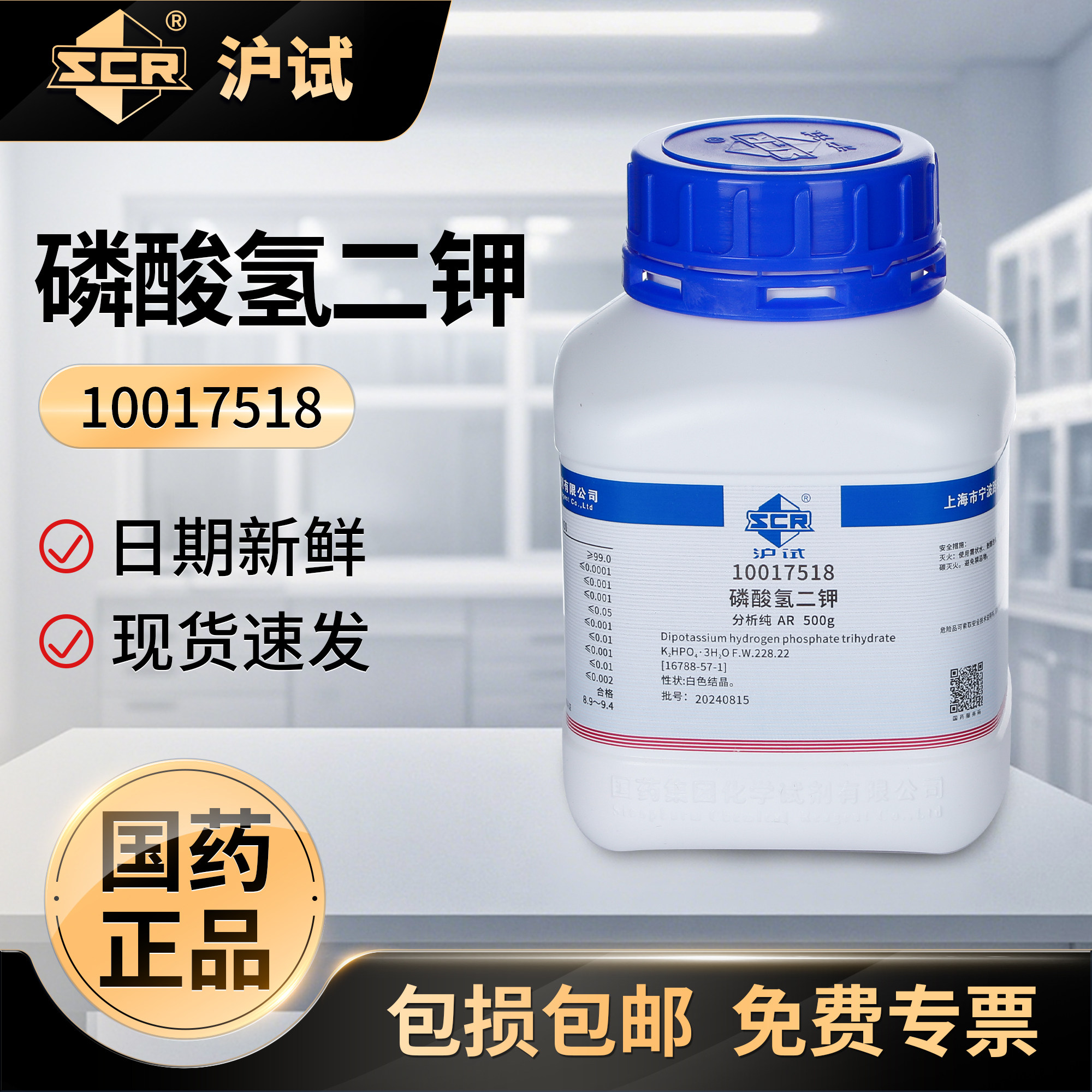 国药磷酸氢二钾分析纯三水合磷酸二钾实验室PH调节剂组培剂