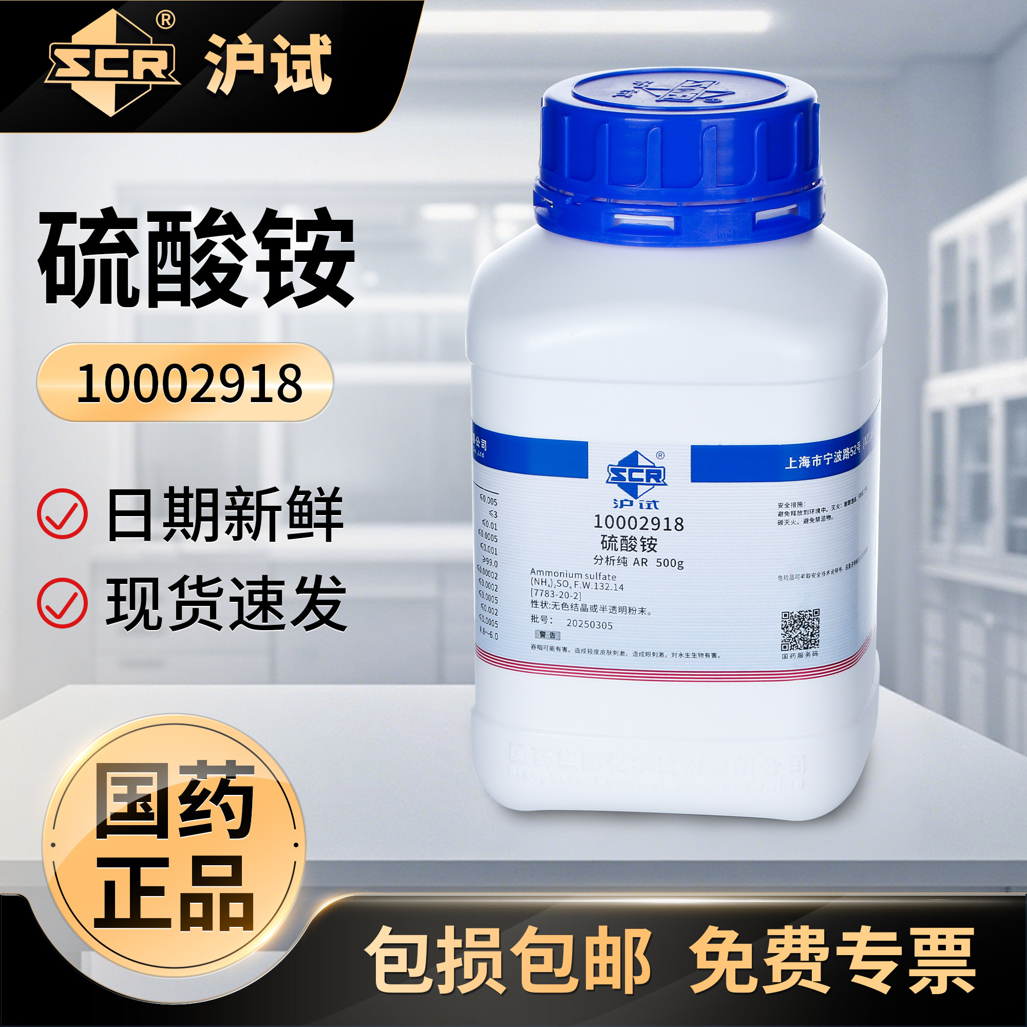 国药硫酸铵分析纯AR工业实验室复合化肥料组培化学试剂硫酸铵粉末