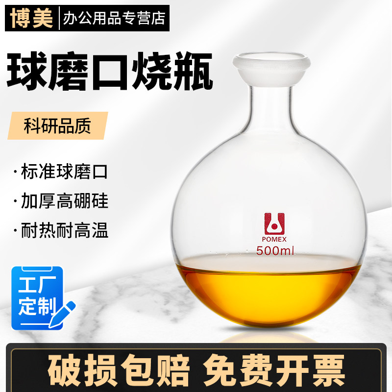 球磨口单口圆底烧瓶旋转蒸发仪反应接收瓶100/250/500/1000/2000/3000/5000ml毫升实验室用玻璃仪器