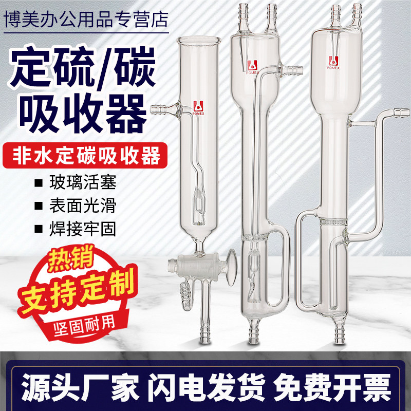 博美工厂定制钢铁非水定碳定硫吸收器开口闭口式吸收杯钢铁含碳含硫测定器非水溶液滴定法实验室用玻璃仪器