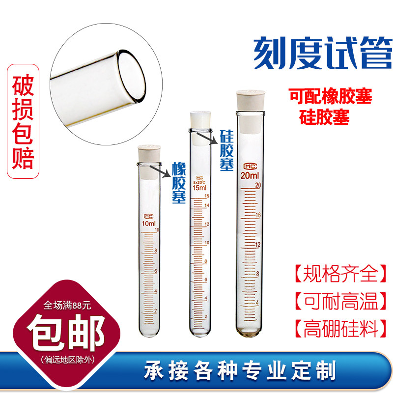刻度试管具塞带刻度橡胶塞硅胶塞玻璃试管5/10/15/20/25/30/50/100ml毫升实验室用仪器