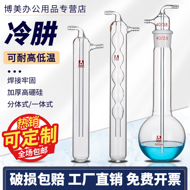 高硼硅加厚材质具标磨口直球形型分体式冷肼200 250 300mm/24# 250 500ml/34 40口 实验室玻璃仪器