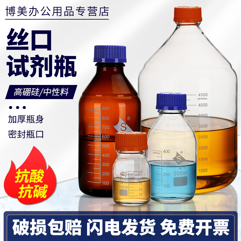 蜀牛玻璃丝口瓶蓝黄盖白棕色透明螺口带刻度线丝口试剂瓶采样取样样品瓶100/250/500ml毫升1/2/3/5/10/20l升