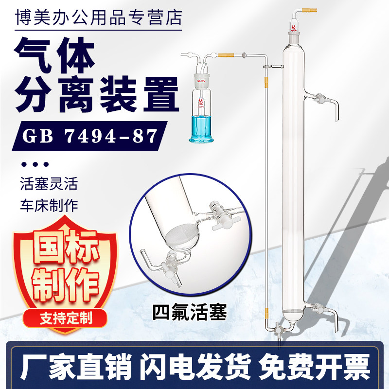 气体分离装置气提萃取分离器水质钠离子表面活性剂的测定亚甲蓝分光光度法实验室用玻璃仪器